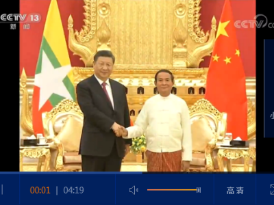 独家视频丨习近平同缅甸总统温敏会谈