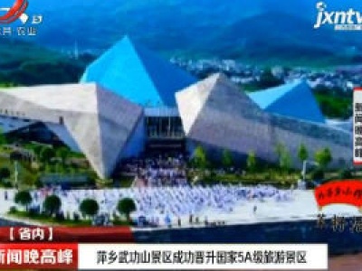 新闻晚高峰20200114