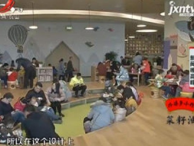 【新闻现场】南昌：新年第一天 江西省图书馆新馆邀请读者体验
