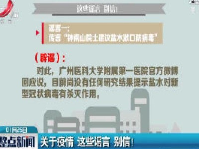 关于疫情 这些谣言别信！