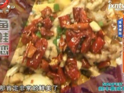 美食搜街——鱼和蛙的故事