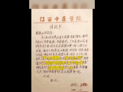 “不计报酬，无论生死” 江西各地医护工作者们请战防疫一线！