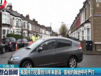 英国持刀犯罪创10年来新高 首相约翰逊呼吁严打
