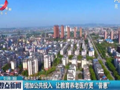整点新闻20200113 14:00