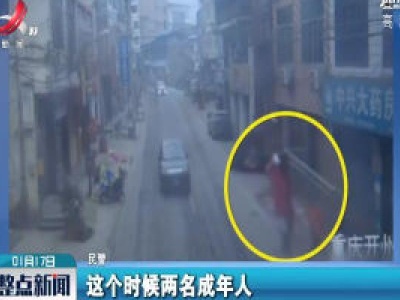 重庆：大人松开手 娃娃冲上马路被撞