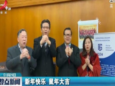整点新闻20200124 12：00