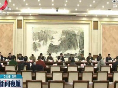 省政协十二届三次会议提案委员会召开第一次全体会议