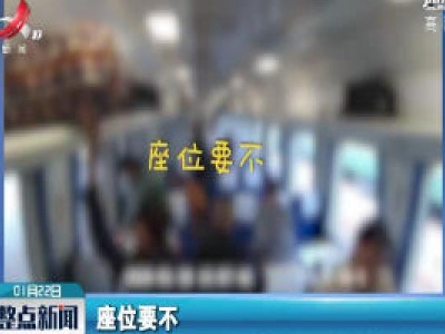 广州：一个座位一百块 诈骗团伙盯上火车座位