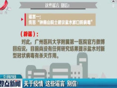 关于疫情 这些谣言别信！