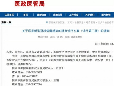 国家卫健委更新诊疗方案：已出现无武汉旅行史确诊病例