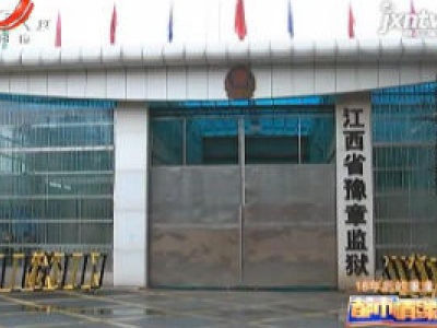 都市情缘20200115 特别策划《高墙圆梦》之18年后的重逢