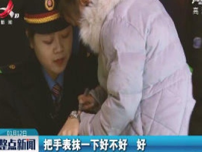 春运暖镜头：两块表