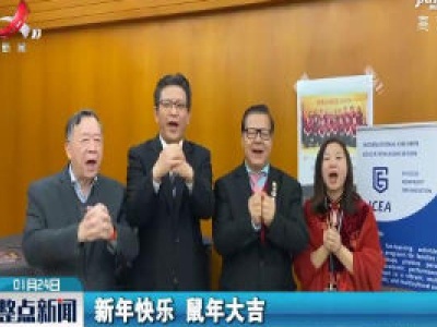 整点新闻20200124 14：00