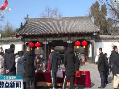春节将至 山东曲阜孔府年味浓