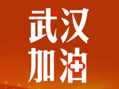 【地评线】红辣椒网评：该隔离的是病毒而不是爱