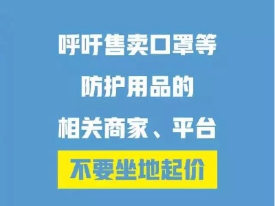 一次性口罩从2元涨到30元/包 江西市场监管部门开罚单