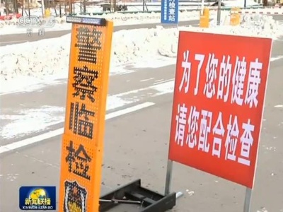 应对疫情 各地在行动