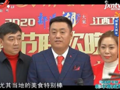 明星大拜年——宋晓峰拜年 观众朋友来接福