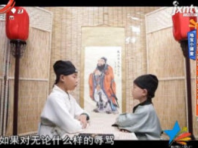 地宝小课堂——成语故事：诟如不闻
