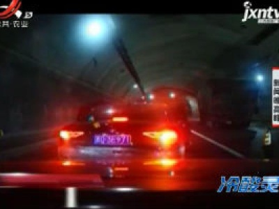 贵州：高速隧道随意变道 后车避让不及酿成事故