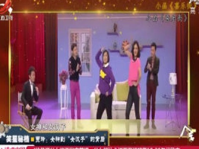 经典传奇20200114 笑星秘档——贾玲：女神到“女汉子”的背后