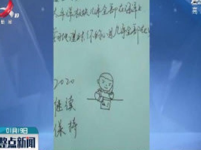 四川彭州：这份寄语很特别 这个老师有想法