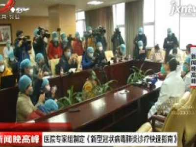 新闻晚高峰20200123