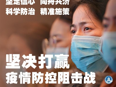 万众一心迎挑战 众志成城战疫情——全国总动员打响疫情防控阻击战纪实