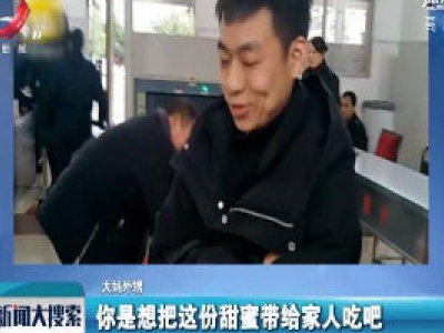 春运暖镜头·广西融安：大妈背200斤水果回家过年说分给亲人