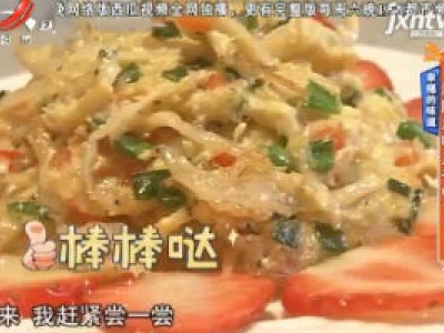 幸福的味道——润肺止咳月子餐