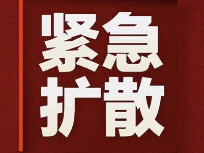 紧急扩散！急寻1月22日D3289次列车的乘客！