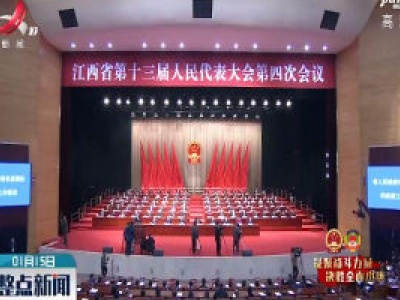 整点新闻20200115 14:00
