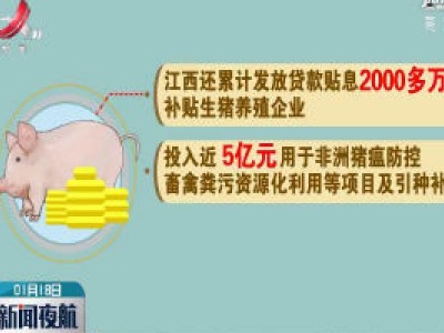 江西：标本兼治 保障节日猪肉供应