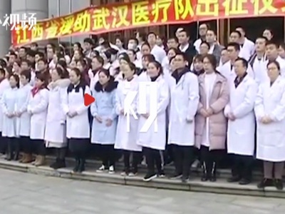 江西首批援鄂医疗队1月29日正式进入病区