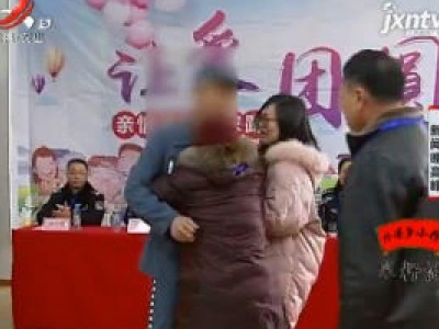 【新闻现场】南昌：失散36年后与父母相见 记者见证服刑人员认亲全过程