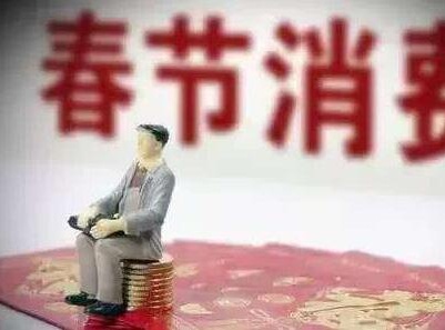 江西省消保委发布春节消费提示 购物要保存证据