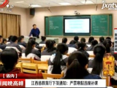 新闻晚高峰20200108