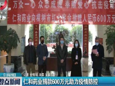 整点新闻20200128 14:00