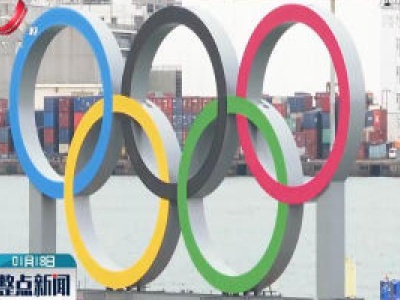 东京奥组委在海上竖立巨大五环标志