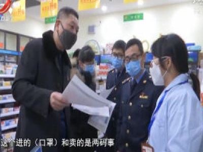 社会传真20200130 稳定市场 保障供应