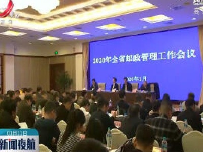 2019年江西人均使用快递服务51次