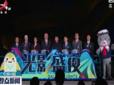 香港海洋公园推出夜间娱乐活动“光影盛夜”