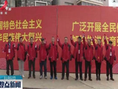 你好2020 登高迎新健康活力