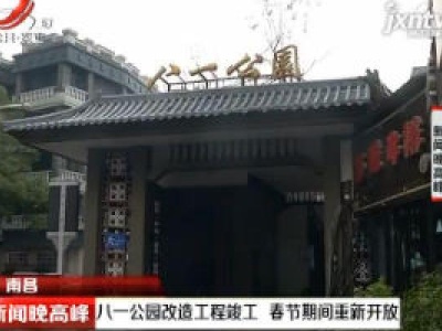 新闻晚高峰20200122