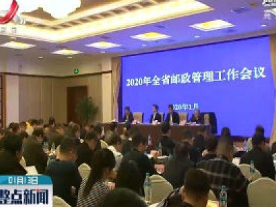 2019年江西邮政业业务总量229.1亿元