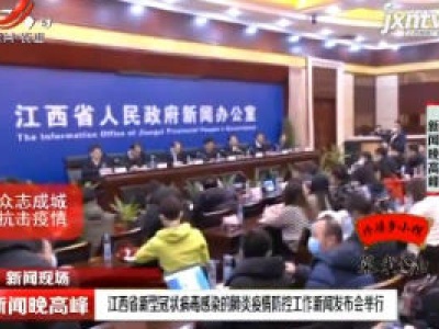 新闻晚高峰20200129