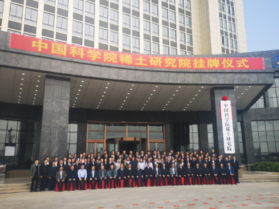 中国科学院稀土研究院挂牌仪式在赣州市举行