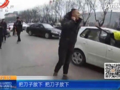 陕西郴州：男子行窃逃跑遇交警 竟持刀拒捕