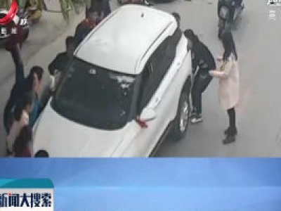 广西柳州：女子被卷车底 市民合力抬车救人