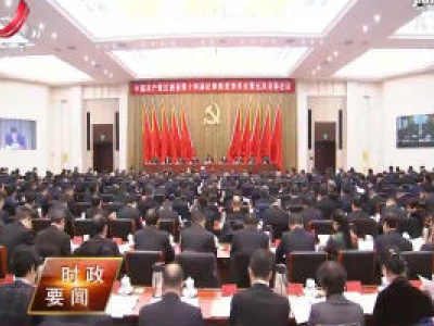 刘奇在省纪委十四届五次全会上强调 一以贯之推进全面从严治党向纵深发展 持续建设江西风清气正的良好政治生态